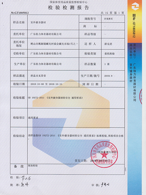 給力體育-健身器材檢測報告